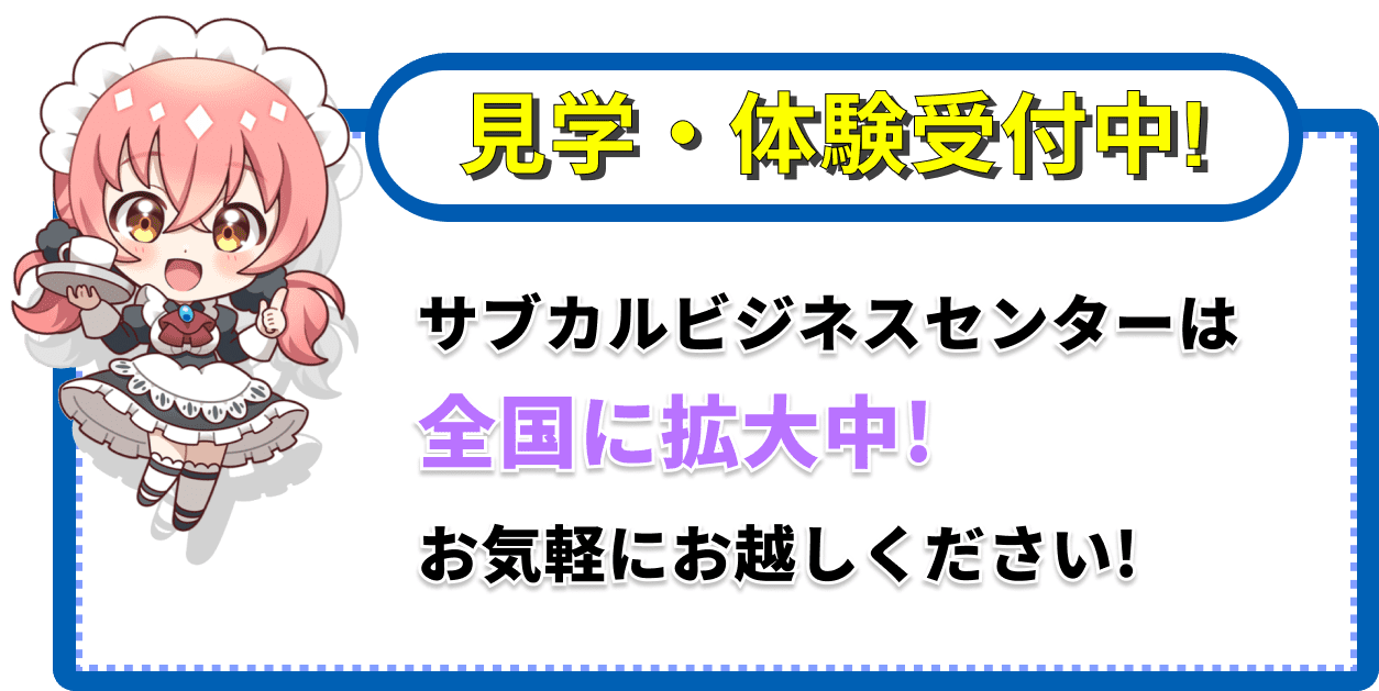 サブカルビジネスセンター