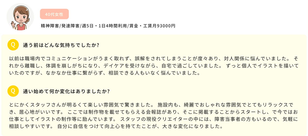 精神障害/発達障害/週5日・1日4時間利用/賃金・工賃月93000円