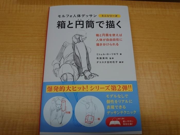デッサンにおススメの本を紹介！